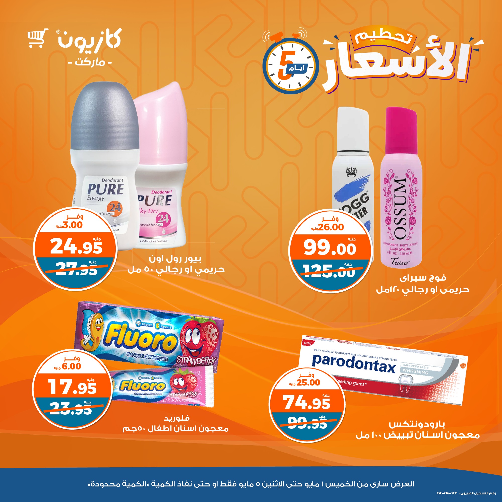 kazyon offers from 1may to 5may 2025 عروض كازيون من 1 مايو حتى 5 مايو 2025 صفحة رقم 14